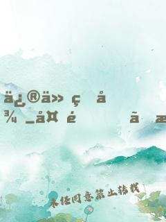 修仙狂徒
